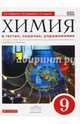 Химия в тестах, задачах, упражнениях. 9 класс. Уч. пособие к учебнику О. Габриеляна. Вертикаль. ФГОС, Габриелян Олег Сергеевич, Сладков Сергей Анатольевич, Смирнова Татьяна Васильевна 
