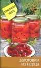 Еще вкуснее и проще.Заготовки из перца, 