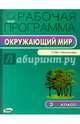 Окружающий мир. 3 класс. Рабочая программа к УМК А.А. Плешакова ("Перспектива"). ФГОС, Максимова Т.Н. 
