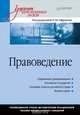 Правоведение. Учебник для военных вузов, Уткин Николай Иванович, Меньшиков Андрей Владимирович, Муталиева Лейла Сасыкбековна 