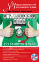 Итальянский язык. Полный курс. Учу самостоятельно (+ CD-ROM), Лидия Велаччио, Морис Элстон 