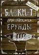 Блокнот для записи ерунды (карась), 