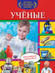 Ученые, Буланова Софья Александровна 