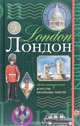 Лондон. Книга эскизов. Искусство визуальных заметок (зеленый), 