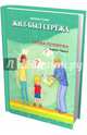 Жил-был Сережа. Сережа-почемучка. В 3-х кн. Кн. 3. Ч. 2.: сборник рассказов: для чтения родителями детям от 5 лет. 2-е изд, Стази Оксана Ю. 