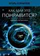 Как вам это понравится?, Игорь Корнилов 
