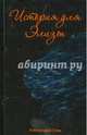 История для Элизы, Грац Александра 