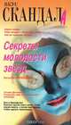 Секреты молодости звезд, Наталья Корнеева 