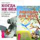 Ловушка для удачи. Когда не везет (комплект из 2 книг), 