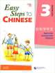 Easy Steps to Chinese 3: Textbook (+ 2 CD), Yamin Ma, Xinying Li 