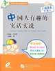 SBS Chinese People Like to Speak, 