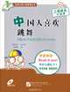Chinese People Like to Dance (+ CD), Ruifeng Wang 