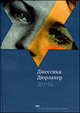 Дочь (Проза еврейской жизни), Джессика Дюрлахер 