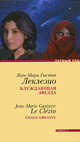 Блуждающая звезда, Леклезио Жан-Мари Гюстав 