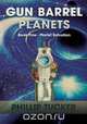 Gun Barrel Planets - Planet Salvation (Book 1), Phillip J Tucker 