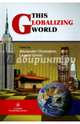 This Globalizing World, 