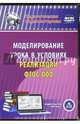 Моделирование урока в условиях реализации ФГОС ООО (CD) ФГОС, Черноиванова Наталья Николаевна 