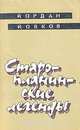 Старопланинские легенды, Йордан Йовков 