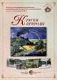 Краски природы, 