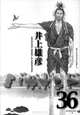 Vagabond: Volume 36, Inoue Katuhiko 