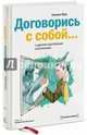 Договорись с собой… и другими достойными оппонентами, Юри Уильям 