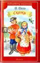 Сказки, Даль Владимир Иванович 