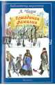 Лошадиная фамилия. Рассказы, Чехов Антон Павлович 
