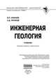 Зоопсихология и сравнительная психология. Практикум: Учебное пособие С.Н. Козловская. - 2-e изд., исправ. и доп. - (Высшее образование: Бакалавриат)., (Гриф), Ананьев В.П., Потапов А., Юлин А.Н. 
