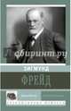 Зигмунд Фрейд, Мессер Давид 