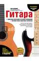 Гитара для начинающих, Флеминг Том 
