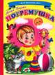 Погремушка, Агния Барто 