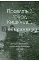 Проклятый город Кишинев... Потерянное поколение, 