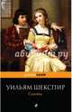 Сонеты, Шекспир Уильям 
