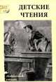 Детские чтения, вып. 6 (NEW!), 