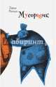 Мусорщик /Рис. Николаенко А., Вильке Дарья Викторовна 