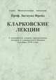 Кларковские лекции, Зигмунд Фрейд 