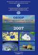 Обзор гидрометеорологических процессов в Северном Ледовитом океане. 2007, 
