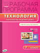 Технология. Технологии ведения дома. 7 класс. Рабочая программа к УМК Н.В. Синицы, В.Д. Симоненко. ФГОС, Логвинова Ольга Николаевна 