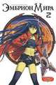 Эмбрион мира. Том 2, Морияма Дайсукэ 