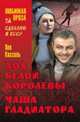 Ход белой королевы (12+), Кассиль Лев Абрамович 