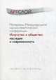 Материалы Международной научно-практической конференции "Искусство и общество: наследие и современность" (6-7 сентября 2014 года, г. Волгоград). Сборник статей, Маликов Е.Ю. 