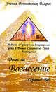Досье на вознесение, Серапис Бей 
