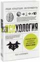 Психология. Люди, концепции, эксперименты, Клейнман Пол 