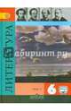 Литература. 6 класс. Учебник. В 2-х частях. ФГОС, Коровина Вера Яновна, Полухина Валентина Павловна, Журавлев Виктор Петрович 