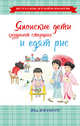 Японские дети слушают старших и едят рис, Ямамото Юка 