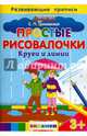 Весёлая азбука с заданиями. Азбука-тренажер для занятий с детьми в игровой форме. 4-5 лет. С наклейками. ФГОС ДО, Макаревич Галина Викторовна 