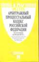 Арбитражный процессуальный кодекс Российской Федерации по состоянию на 20 мая 2015 года, 