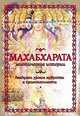 Махабхарата. Мистические истории, 
