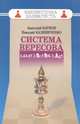 Дебют ферзевых пешек-3. Система Вересова, Карпов Анатолий Евгеньевич, Калиниченко Николай Михайлович 