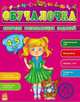 Обучалочка. Сборник развивающих заданий. 4-5 лет, Перепелица Е.Н. 